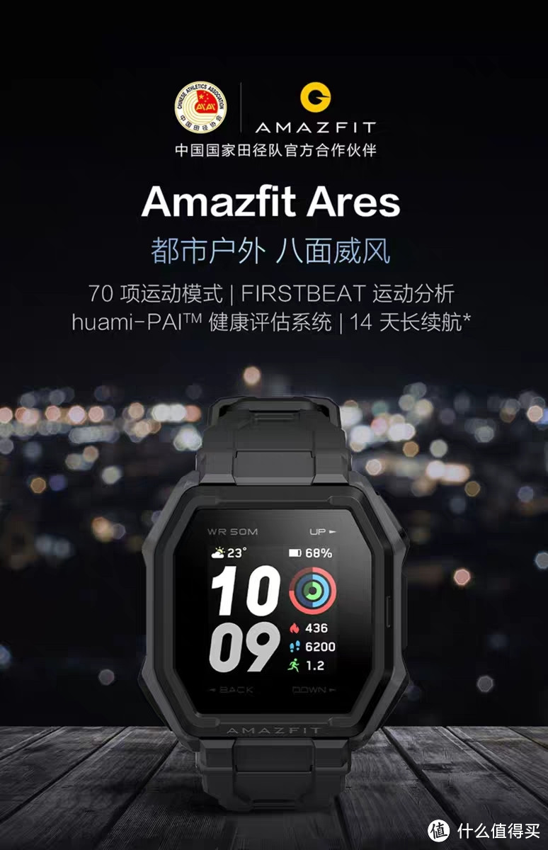  战神出道，战力几何？——华米科技Amazfit Ares户外智能运动