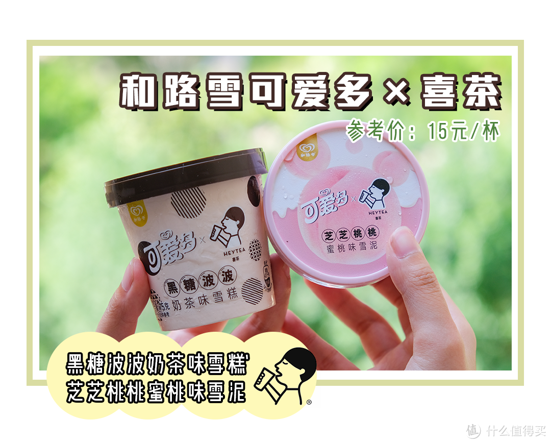 她圈测评|吃完这18支雪糕我停下了我的劳斯莱斯……2020雪糕购买指南收好!