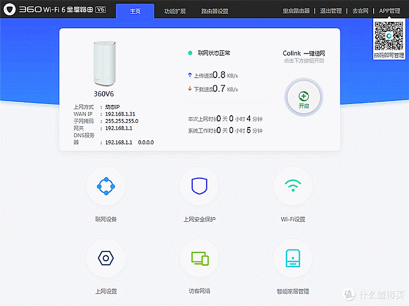 WiFi6千兆路由器、快速安全覆盖广,360全屋路由V6测评
