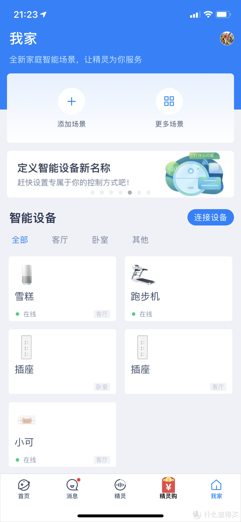 做更好的自己——评天猫精灵X5智能音箱