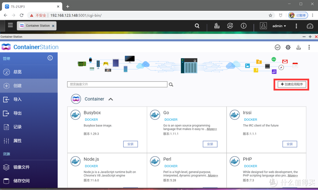 手把手教学！TS-212P3 安装 Aria2 下载神器，几百块钱的NAS也能玩Docker