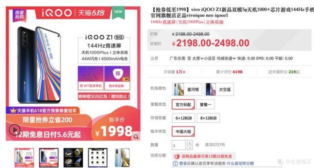 越级的性能表现背后,iQOO Z1能否称为完美