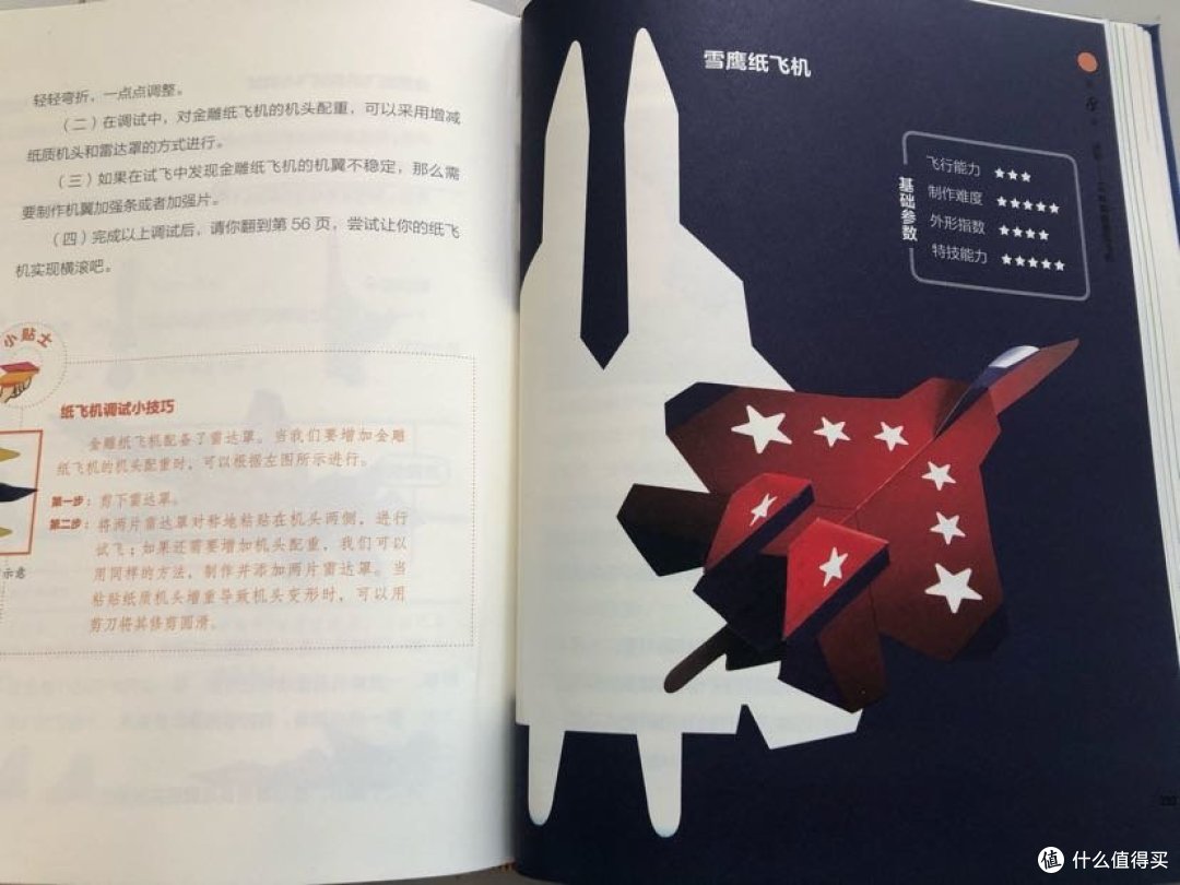 折纸书开箱——《纸飞机大师全攻略》