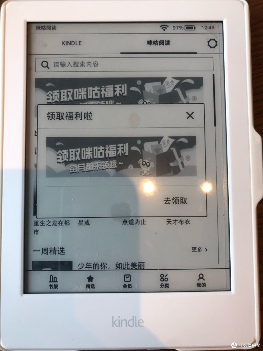 7月来打卡,10年后再入Kindle咪咕100天打卡版体验及使用经验分享