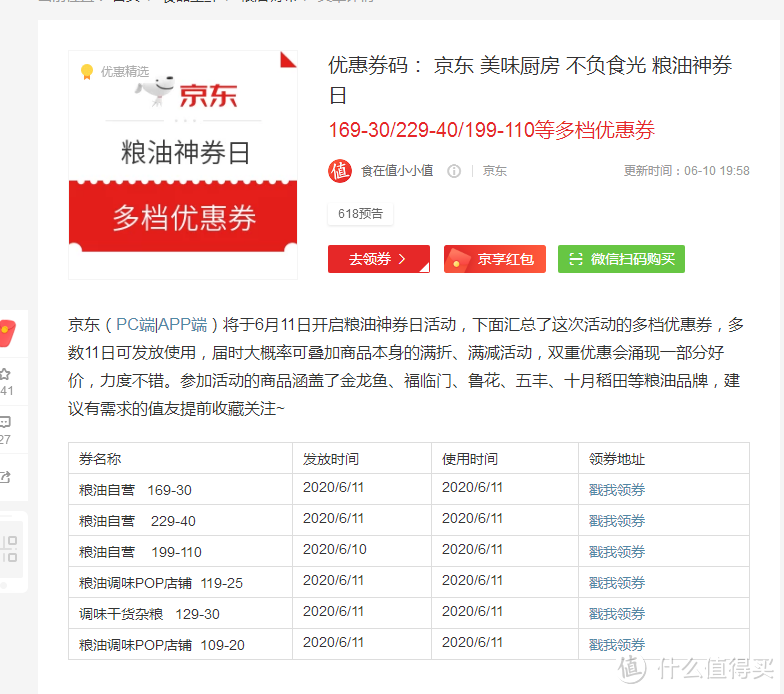 618京东购物省钱攻略