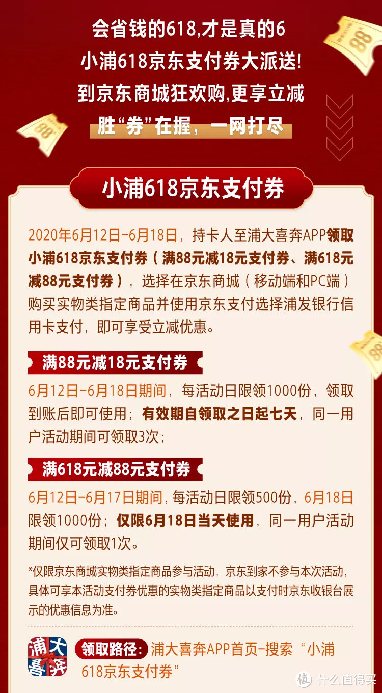 浦发618福利，年中活动618京东支付劵以及浦发锦鲤活动