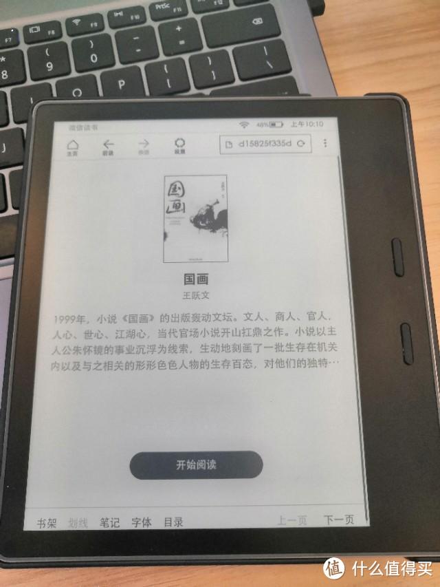 kindle全系列使用墨水屏版微信读书解决方法，你的无限卡有用了