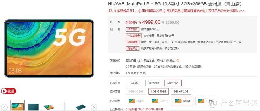 华为MatePad Pro 5G首销开启！办公体验大升级是关键！