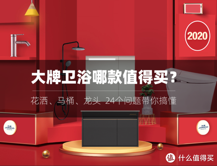 618卫浴篇:20款产品盘点,24个问题解析!花洒、马桶、龙头,你真的会挑吗?九牧到底好不好?
