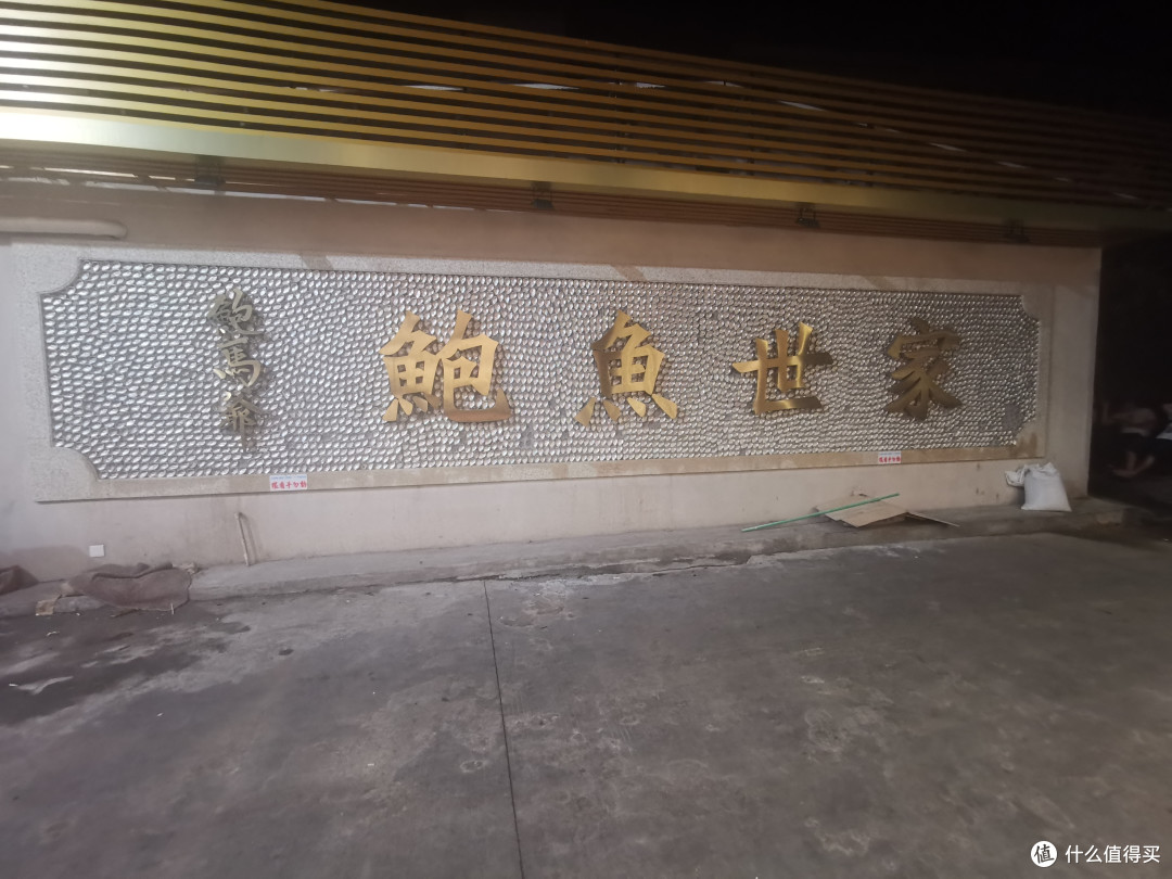 鲍鱼世家