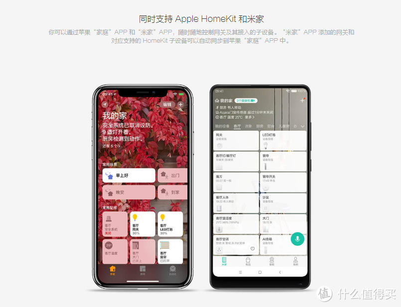 家中苹果产品和米家产品都很多，双平台一步解决