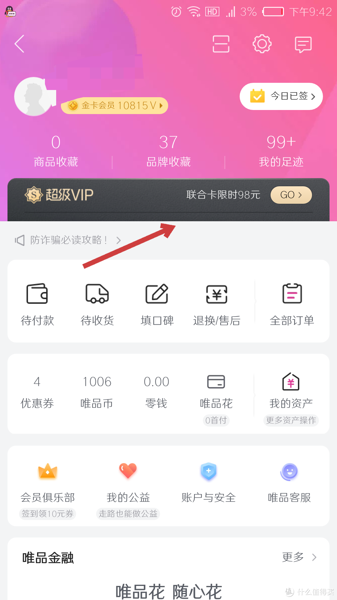 6月18日23:59前，指定用户唯品会超级VIP+腾讯视频VIP联合年卡，限时特惠98元