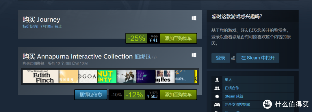 唯美独立游戏《风之旅人》登录Steam，限时特惠中