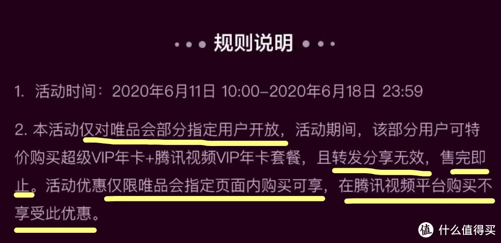 6月18日23:59前，指定用户唯品会超级VIP+腾讯视频VIP联合年卡，限时特惠98元