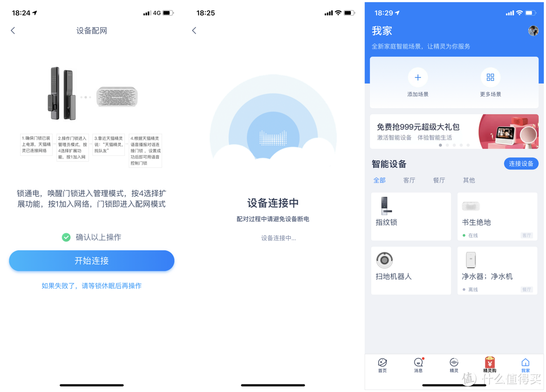 升级换代家中指纹锁,Kaadas凯迪仕智能锁天猫精灵联合定制 指纹锁