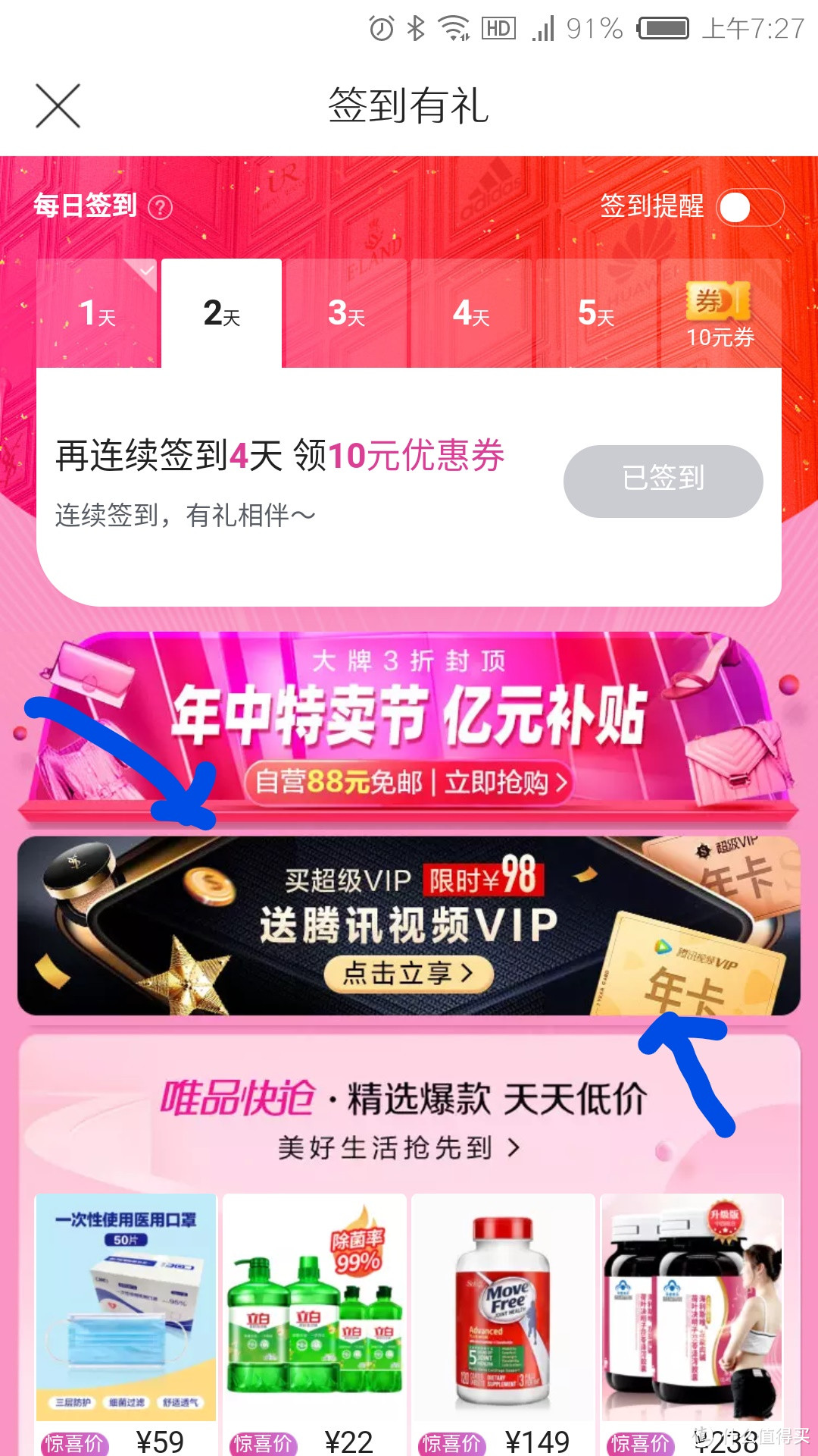 6月18日23:59前，指定用户唯品会超级VIP+腾讯视频VIP联合年卡，限时特惠98元