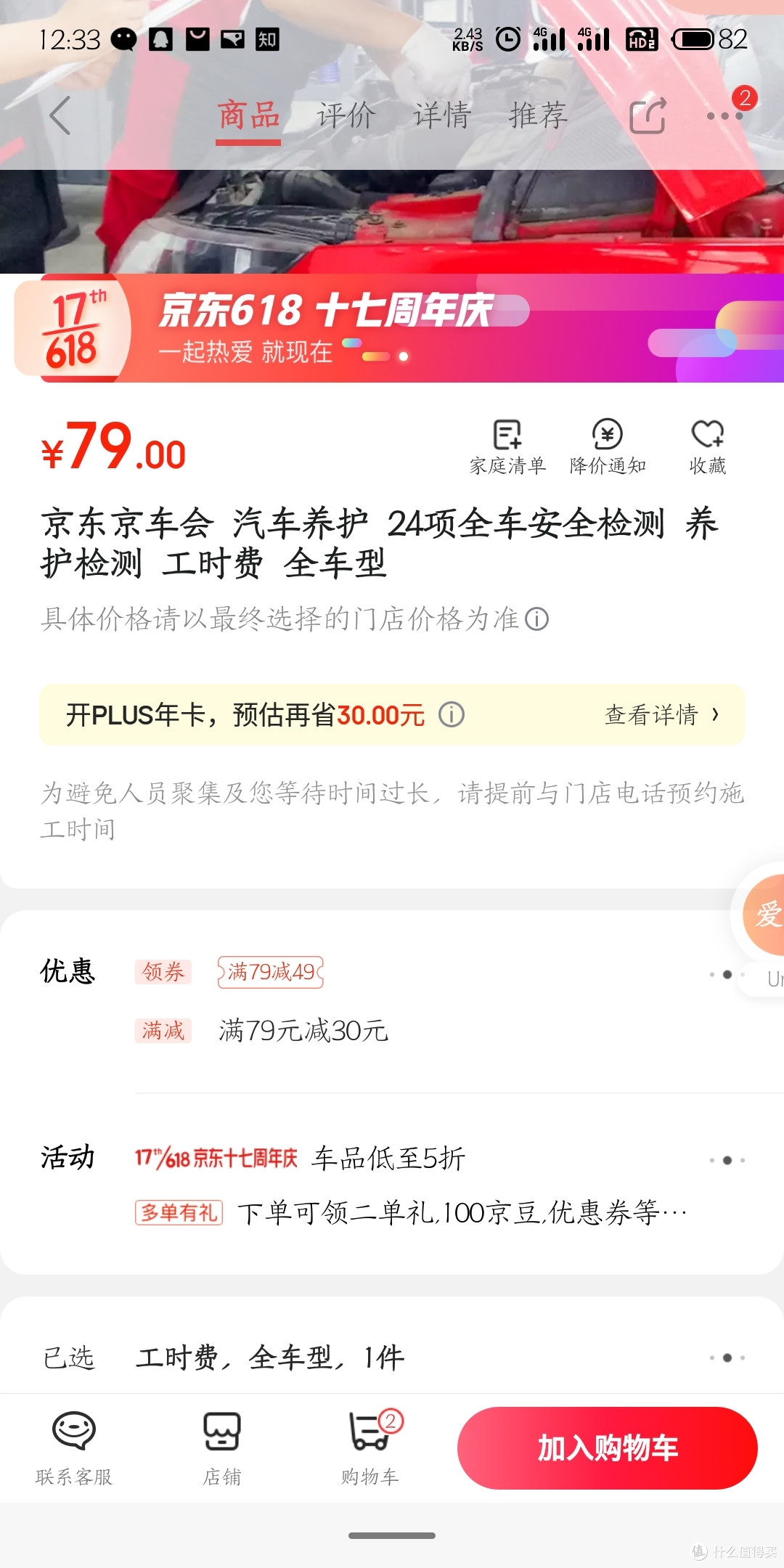24项全车安全检测