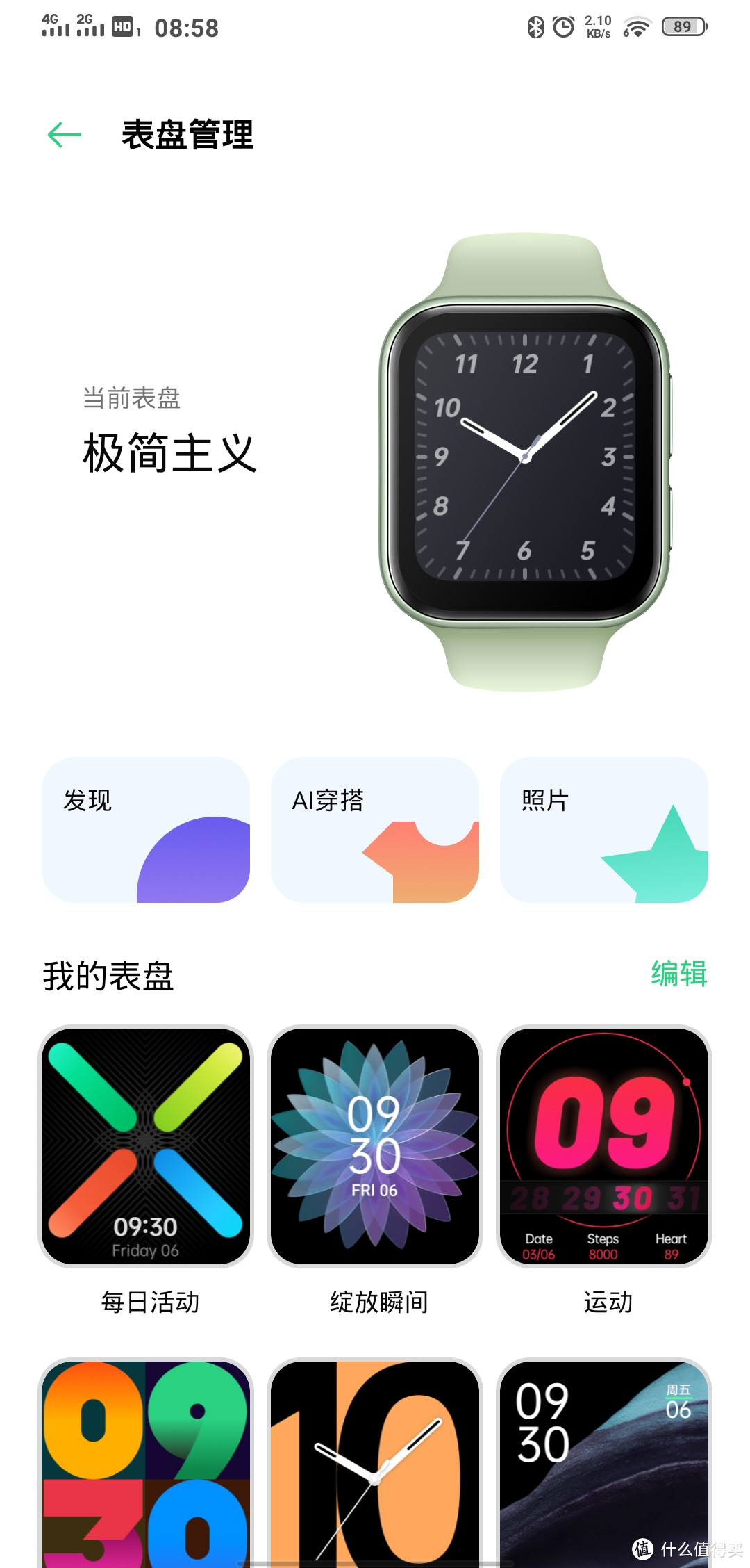 旦用难回 好玩又能升级的OPPO Watch&手环来了