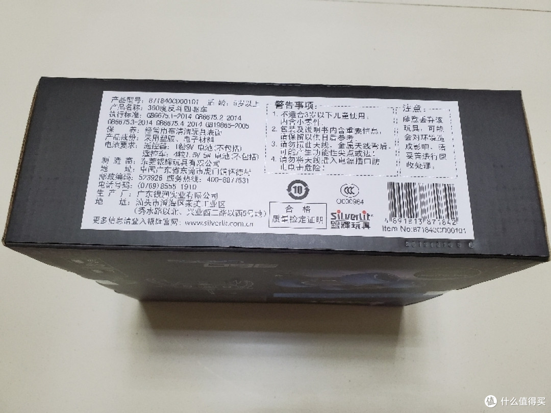 58元到手的京东 银辉360度反斗四驱车开箱