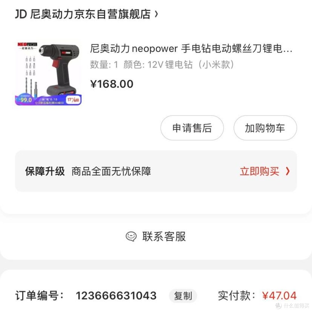 尼奥动力电动螺丝刀(小米款)