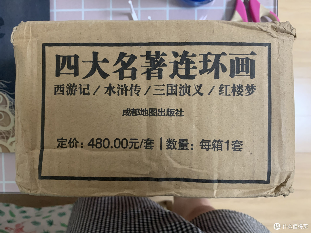 图书馆猿の2020读书计划28:《中国古典四大名著连环画》