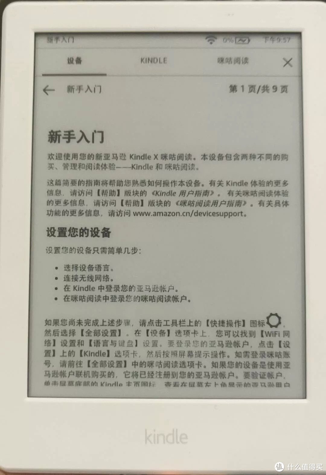 入手Kindle 咪咕版的你，一定需要这份最全的小技巧使用大全！