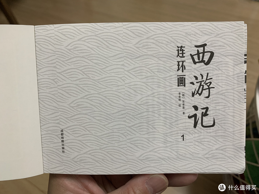 图书馆猿の2020读书计划28:《中国古典四大名著连环画》