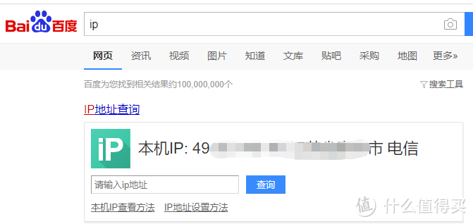 百度搜IP