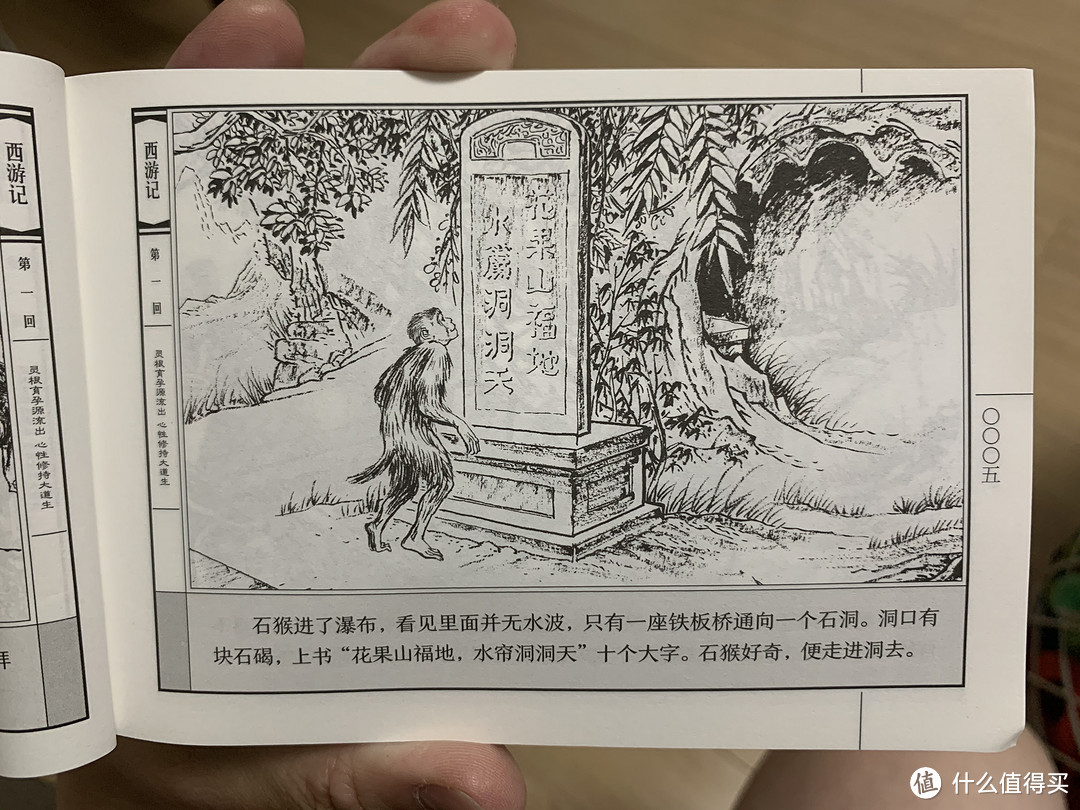 图书馆猿の2020读书计划28:《中国古典四大名著连环画》