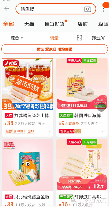 OMG!怎么会有这么好吃的鳕鱼肠!