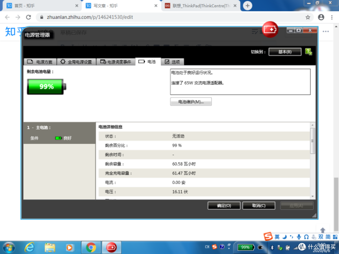 THINKPAD电源管理双电池测评