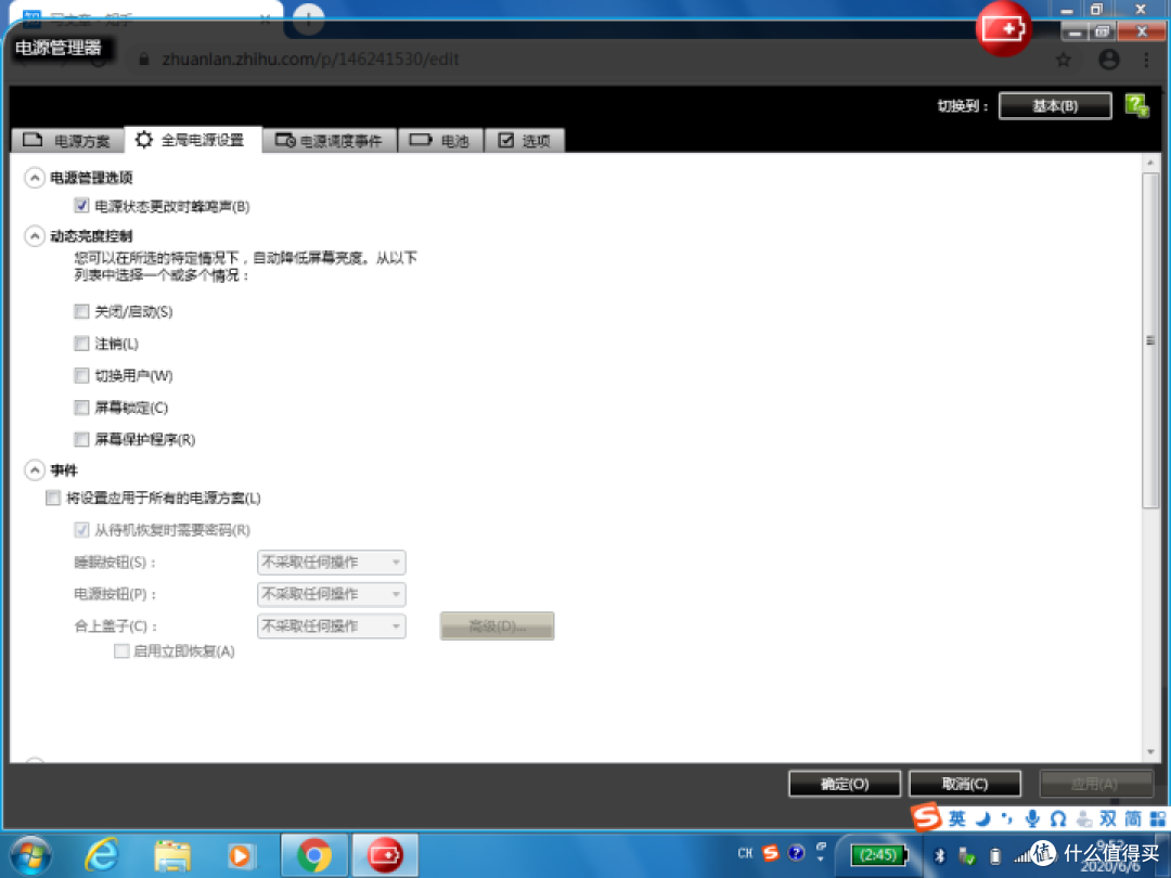 THINKPAD电源管理双电池测评