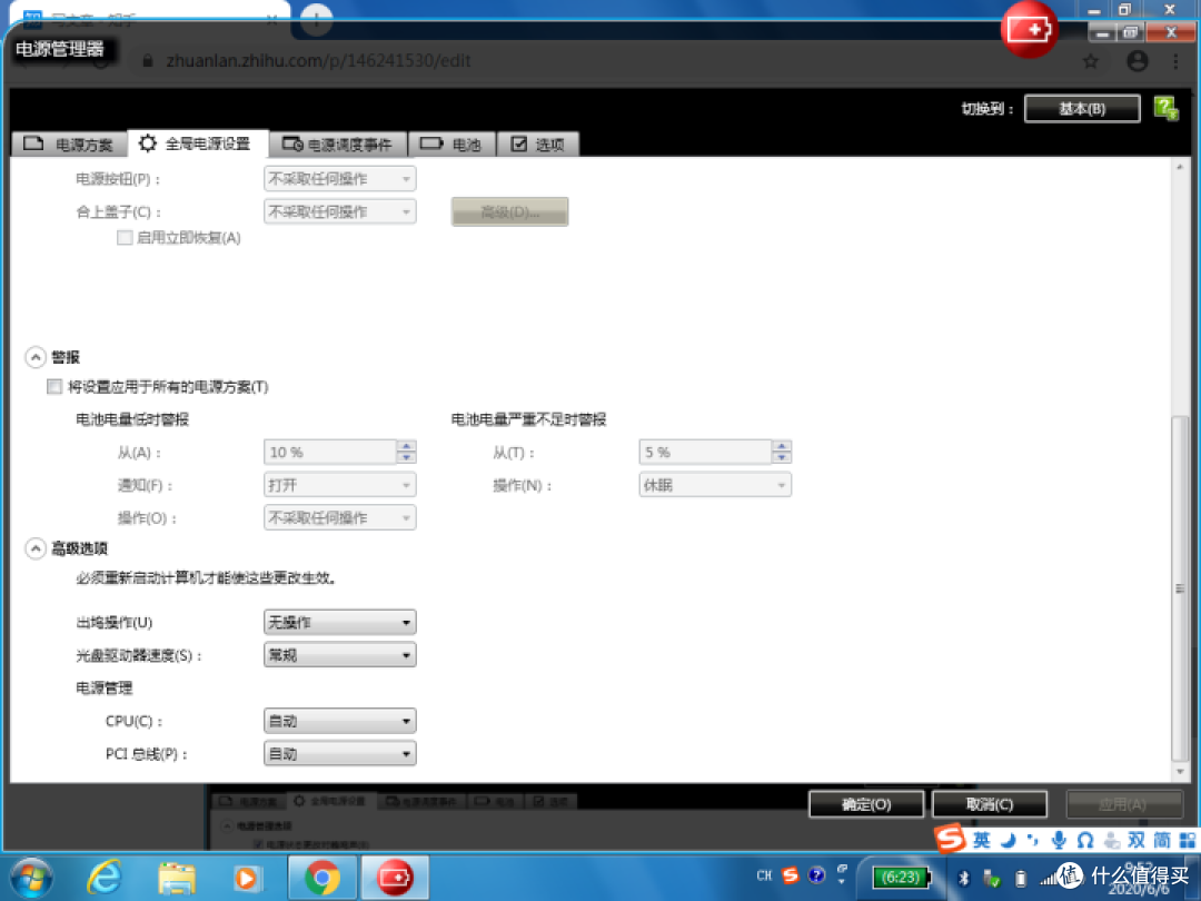 THINKPAD电源管理双电池测评