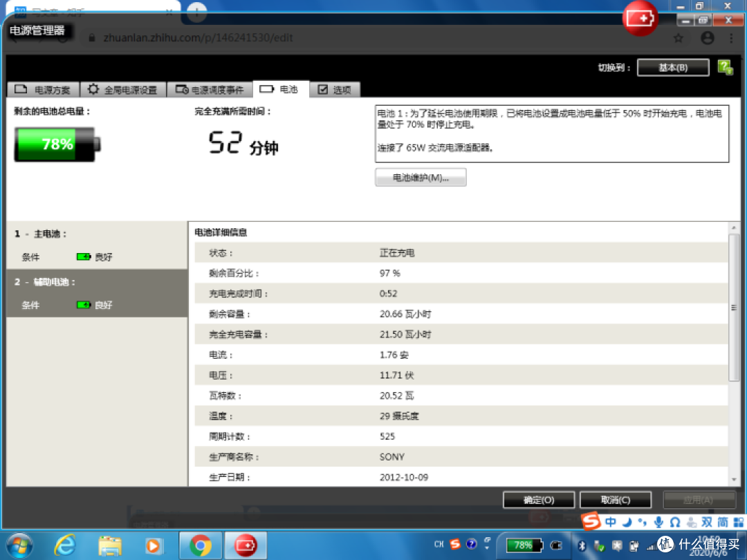 THINKPAD电源管理双电池测评