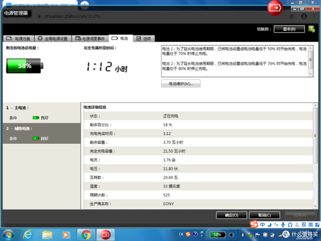 THINKPAD电源管理双电池测评