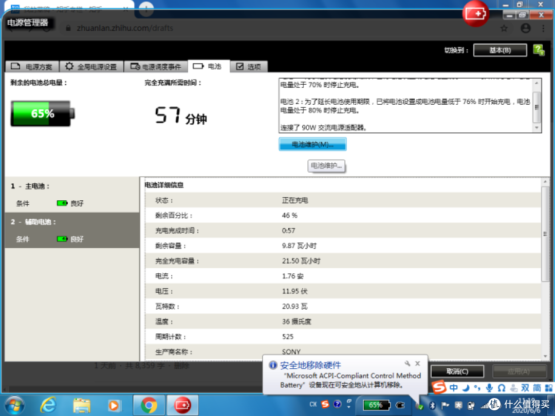 THINKPAD电源管理双电池测评