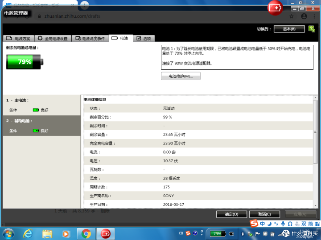 THINKPAD电源管理双电池测评