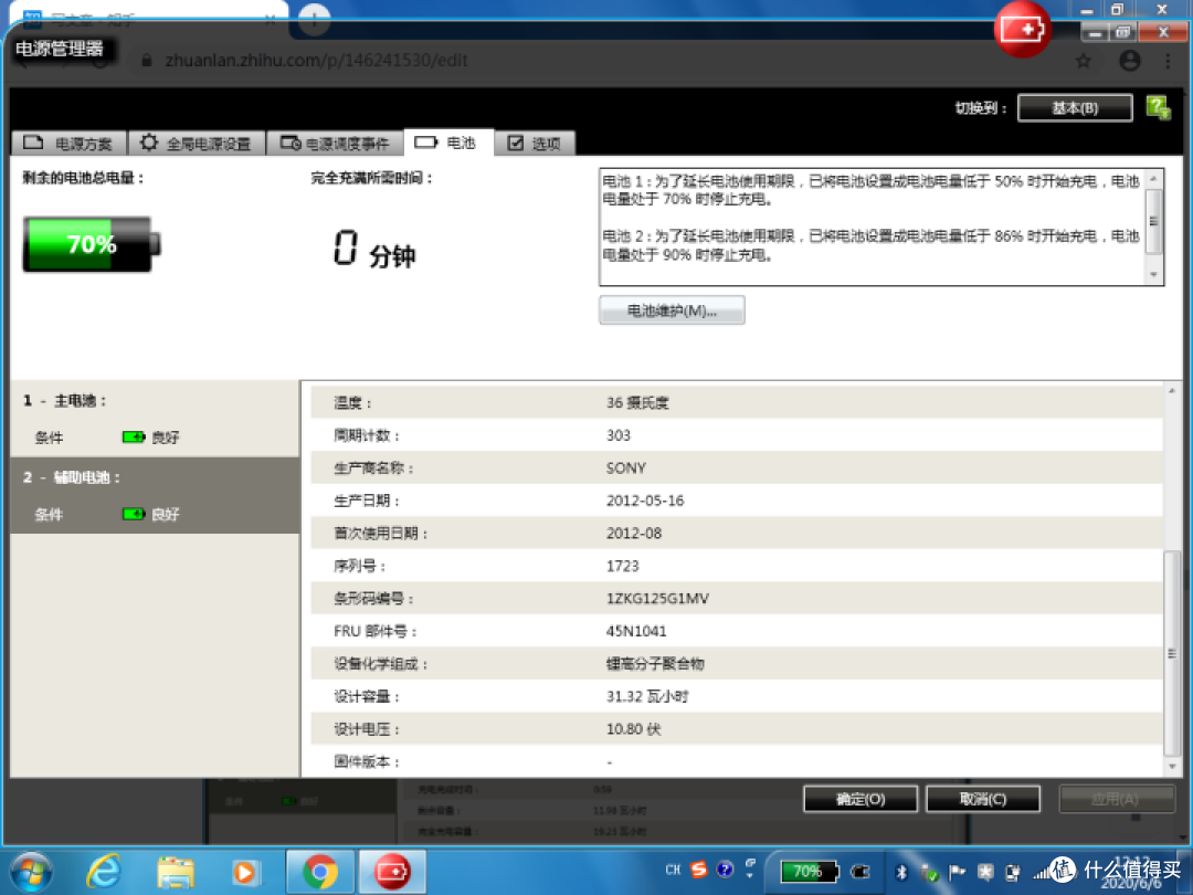 THINKPAD电源管理双电池测评