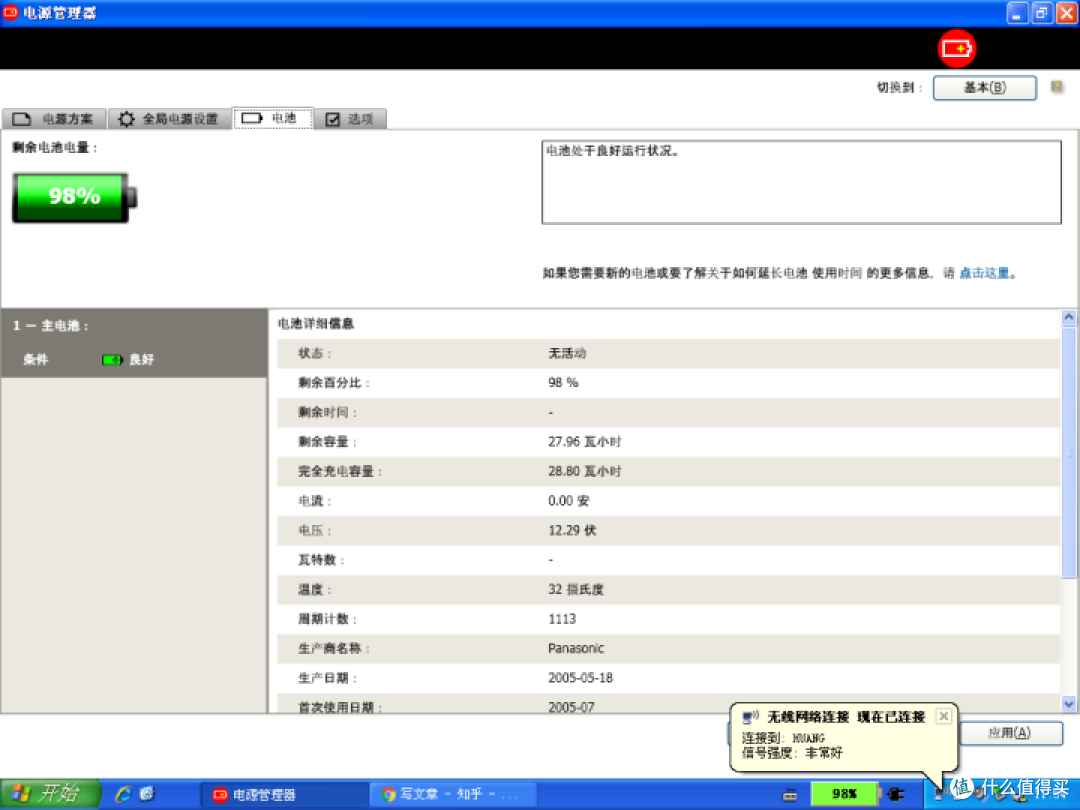 THINKPAD电源管理双电池测评