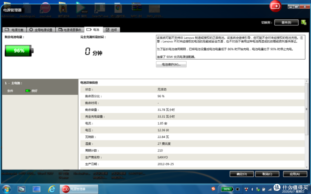 THINKPAD电源管理双电池测评