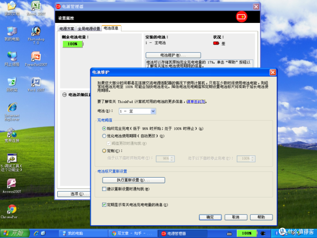 THINKPAD电源管理双电池测评