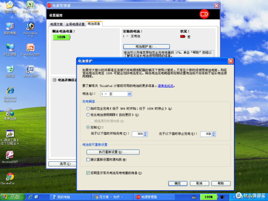 THINKPAD电源管理双电池测评
