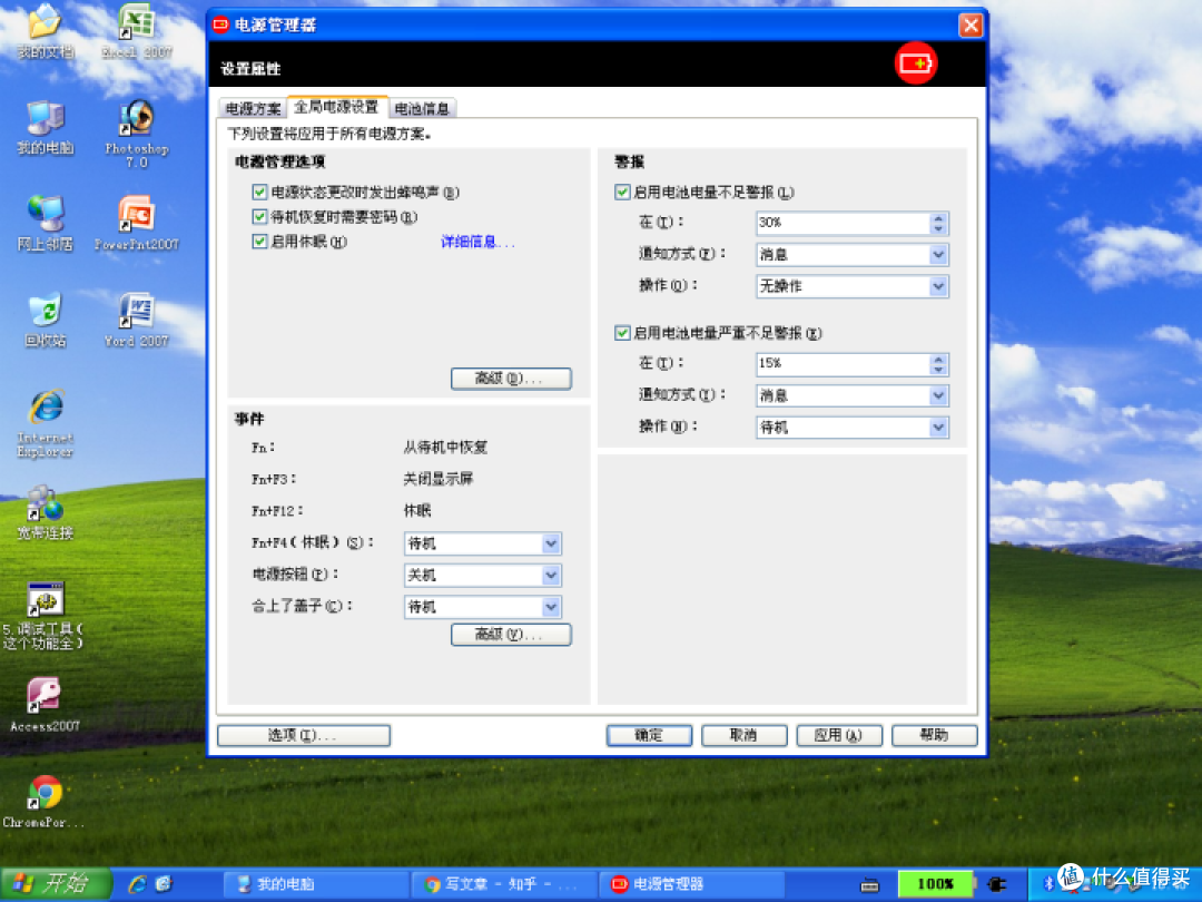 THINKPAD电源管理双电池测评