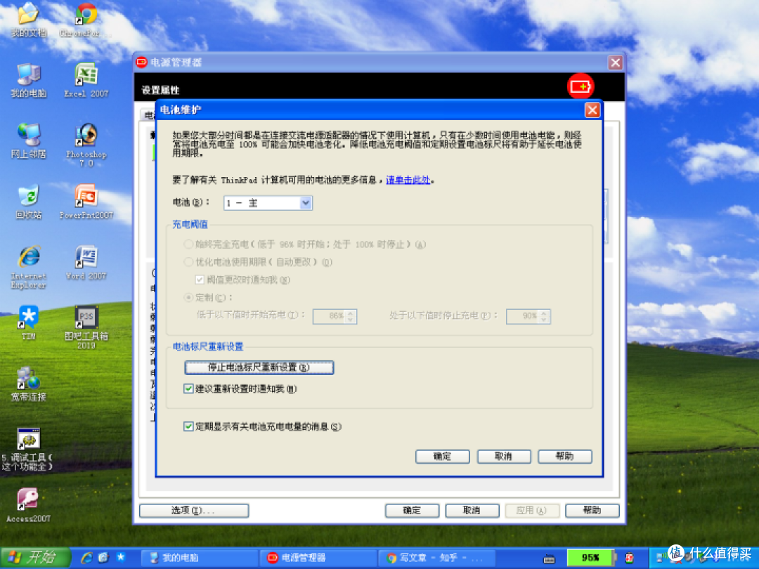 THINKPAD电源管理双电池测评