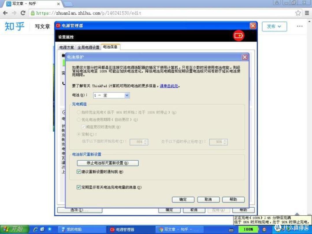 THINKPAD电源管理双电池测评