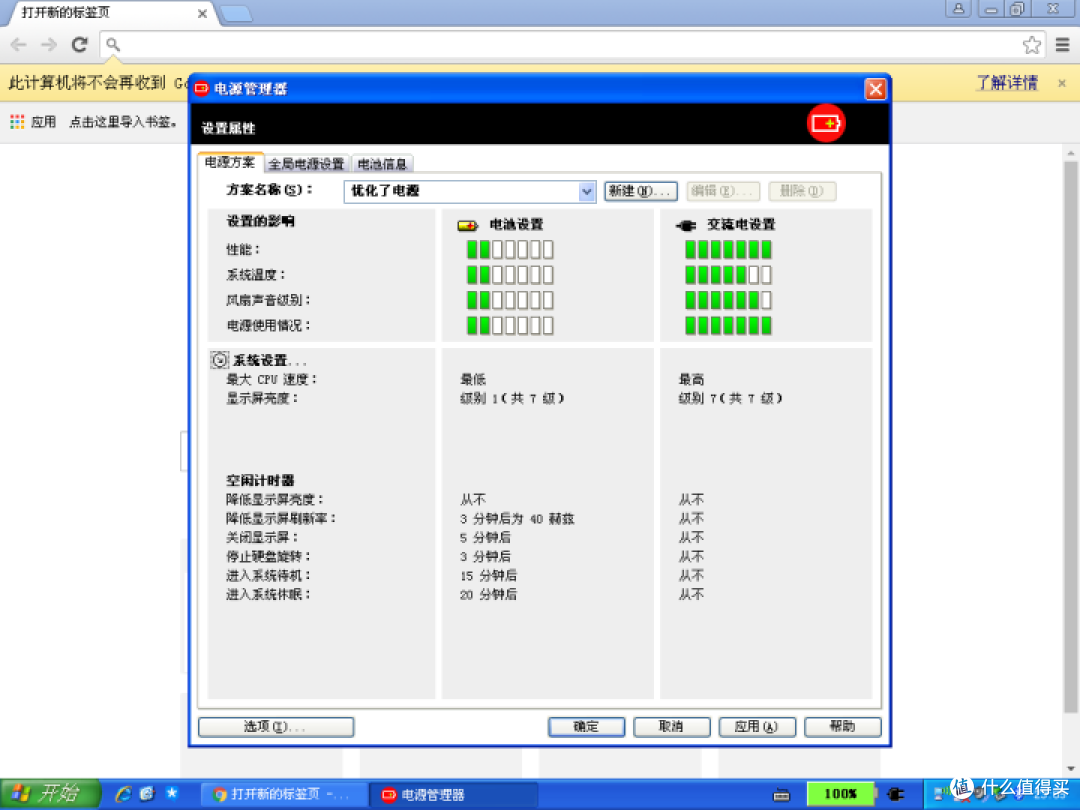 THINKPAD电源管理双电池测评