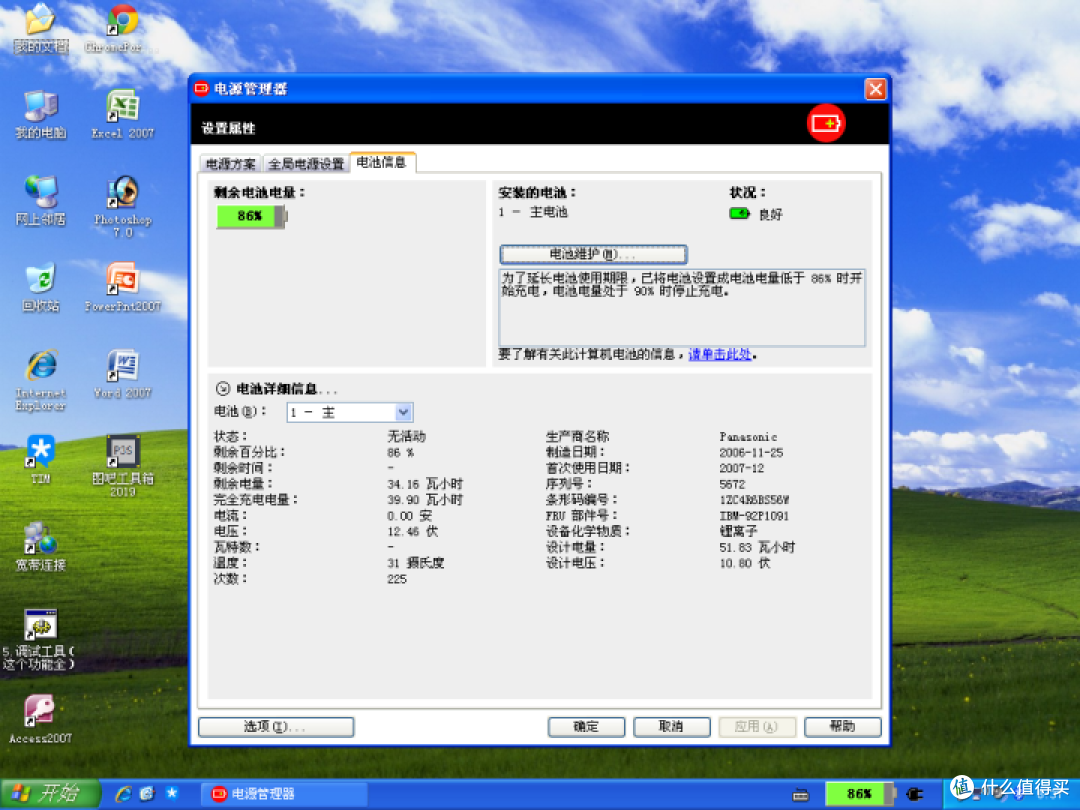 THINKPAD电源管理双电池测评