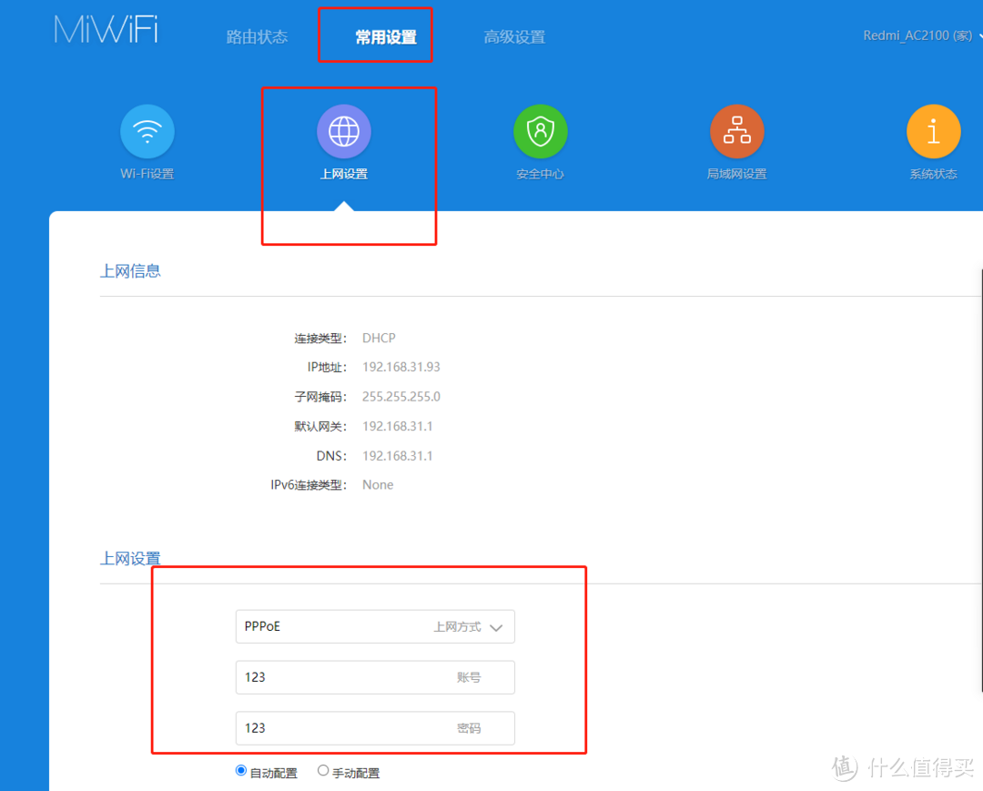 红米AC2100刷机Padavan固件全图解，超超超详细