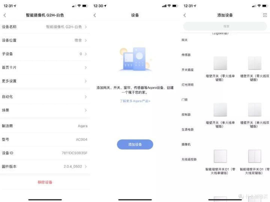 国内首款接入苹果的摄像机,你的看家好伴侣-Aqara智能摄像机G2H