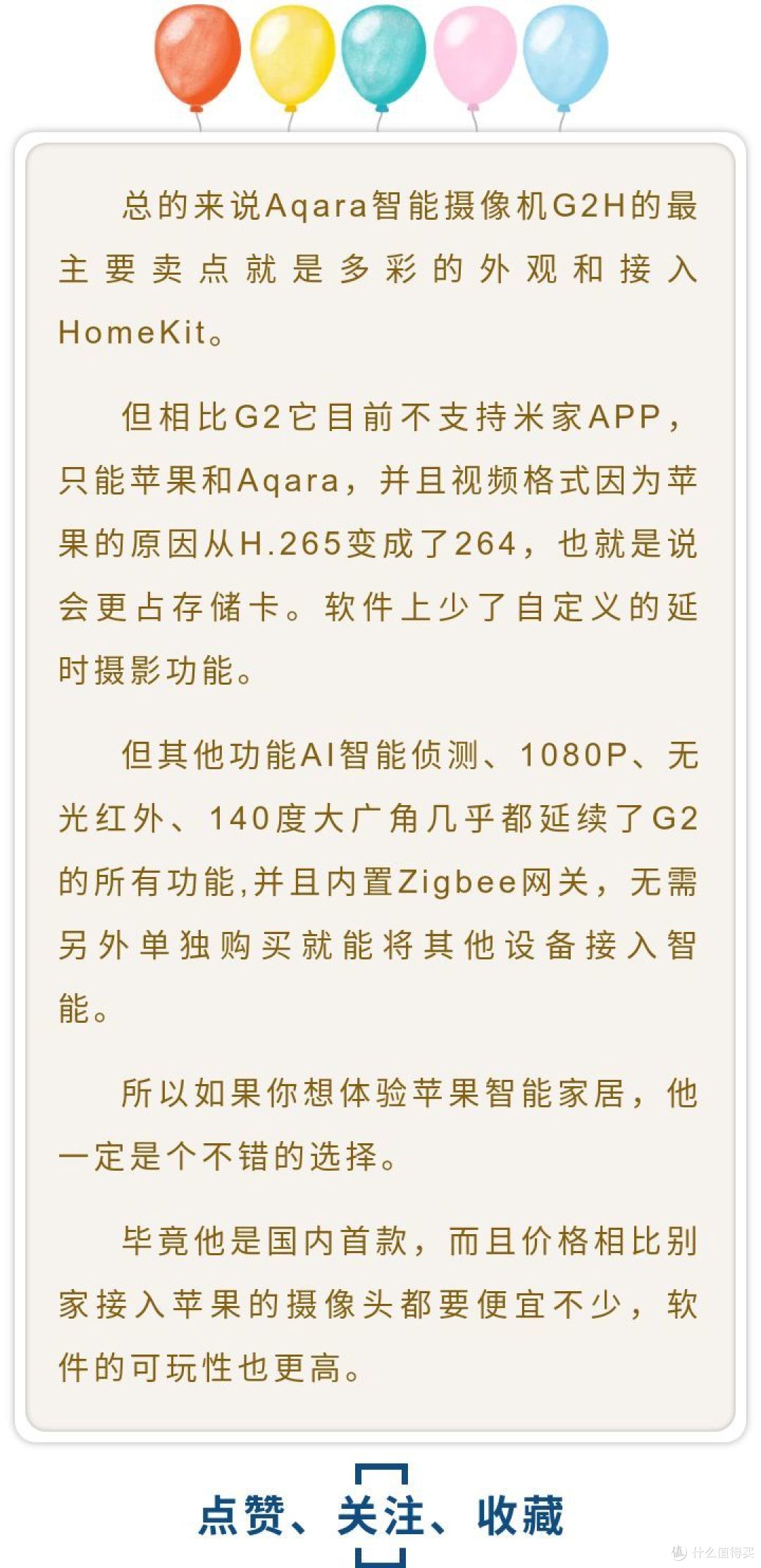 国内首款接入苹果的摄像机,你的看家好伴侣-Aqara智能摄像机G2H